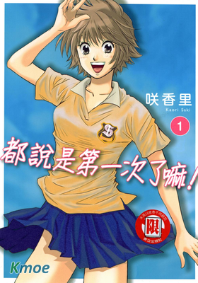 都說是第一次了嘛!