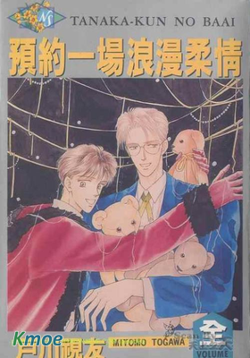 預約一場浪漫柔情