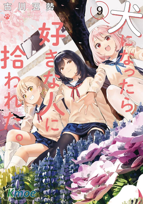 無意間變成狗，被喜歡的女生撿回家。