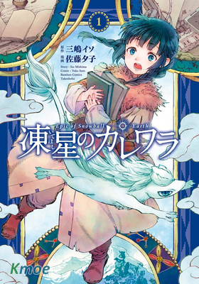 冰域的卡勒瓦拉