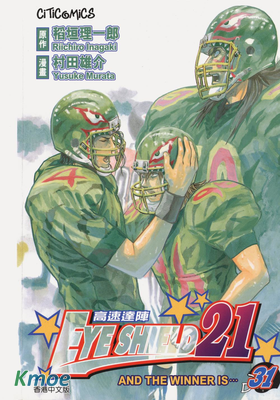高速達陣
