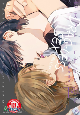 DRAG-LESS SEX 不藥性愛 辰見和戌井