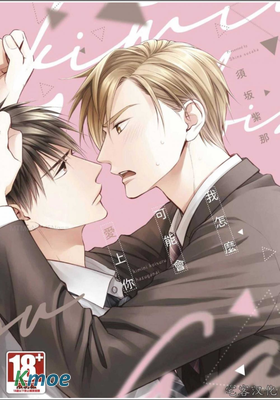 我怎麽可能會愛上你