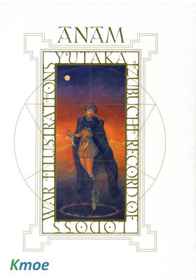 羅德島戰記原畫集