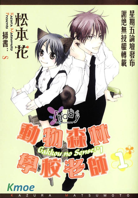 動物森林．學校老師