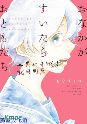 如果肚子餓了就用朋友