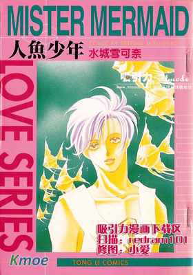 人魚少年