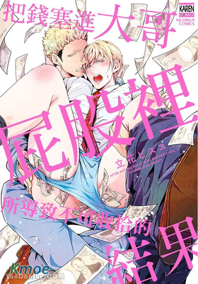 把錢塞進大哥屁股裡所導致不可收拾的結果