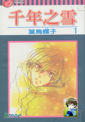 千年之雪