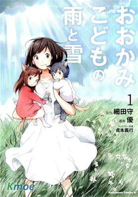 狼的孩子雨和雪