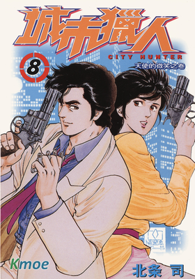城市獵人