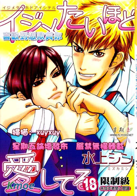 喜歡到想欺負你