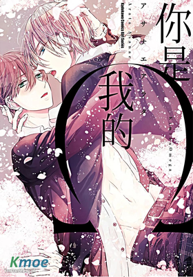 你是我的Ω