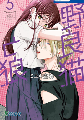 流浪貓與大野狼