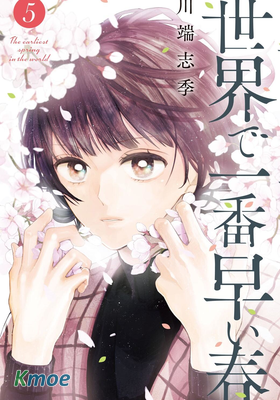 全世界最美好的早春之戀