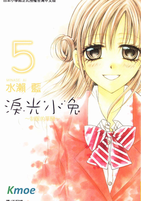 淚光小兔~製服的單戀~