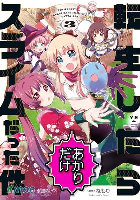 關於轉生後只有燈里變成史萊姆這檔事