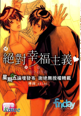 絕對幸福主義
