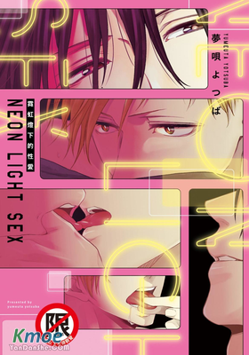 霓虹燈下的性愛