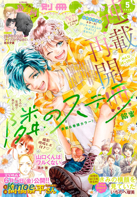 別冊フレンド 2026