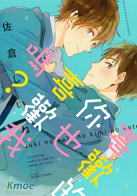 喜歡的你也喜歡我嗎？