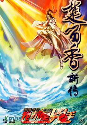 楚留香新傳之蝙蝠傳奇