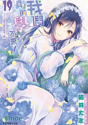 我們真的學不來！