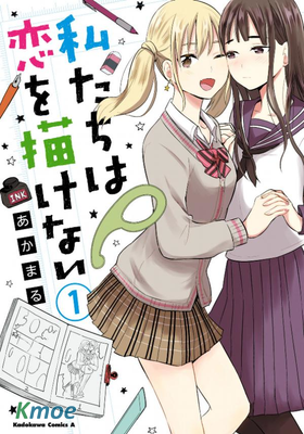 我們無法描繪戀愛