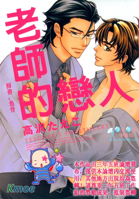 老師的戀人