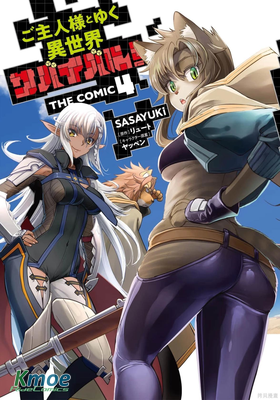 和主人在異世界展開野外求生！