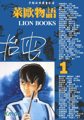 萊歐物語