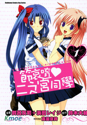 節哀唷♥二之宮同學