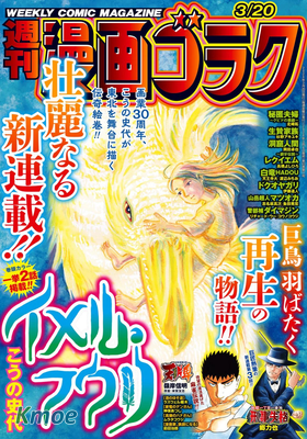 週刊漫畫ゴラク 2026年