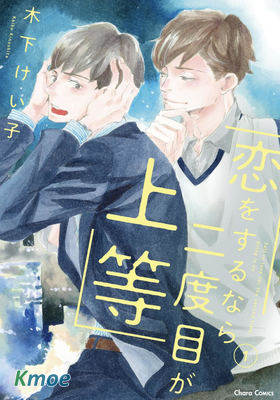 第二次戀愛才完美