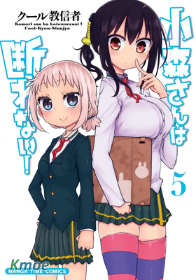 小森同學拒絕不了!