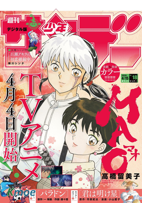 週刊少年サンデー 2026年