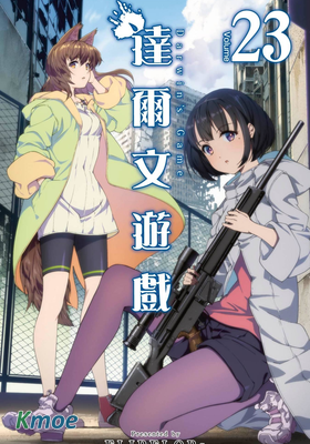 達爾文遊戲