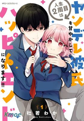 重生後狂寵病嬌男友走向HE!!