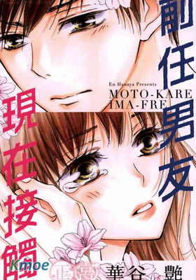 前任男友 現在接觸