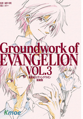 新世紀福音戰士 原畫集