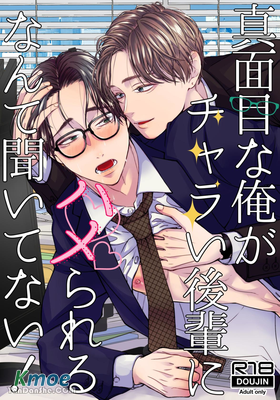 我才沒聽說過如此認真的我會被後輩給騙睡了！