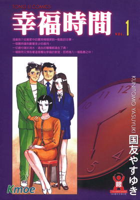 幸福時間