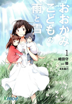 おおかみこどもの雨と雪