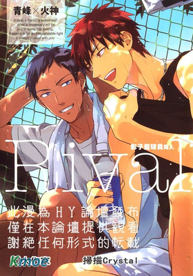 影子籃球員同人Rival青峰×火神