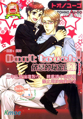 依戀的秘密關係