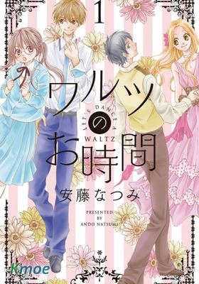 華爾茲舞的時間