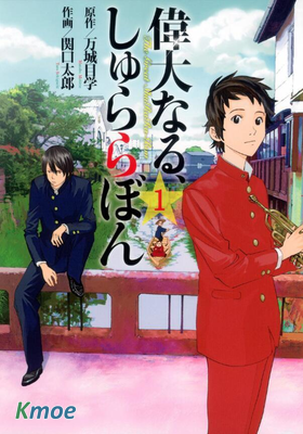 偉大的咻啦啦砰