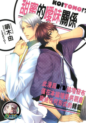 甜蜜的曖昧關系