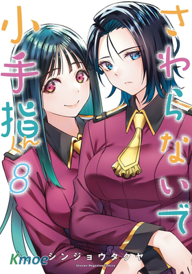 小手指君別碰我