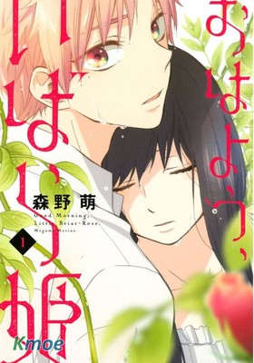 早上好，睡美人